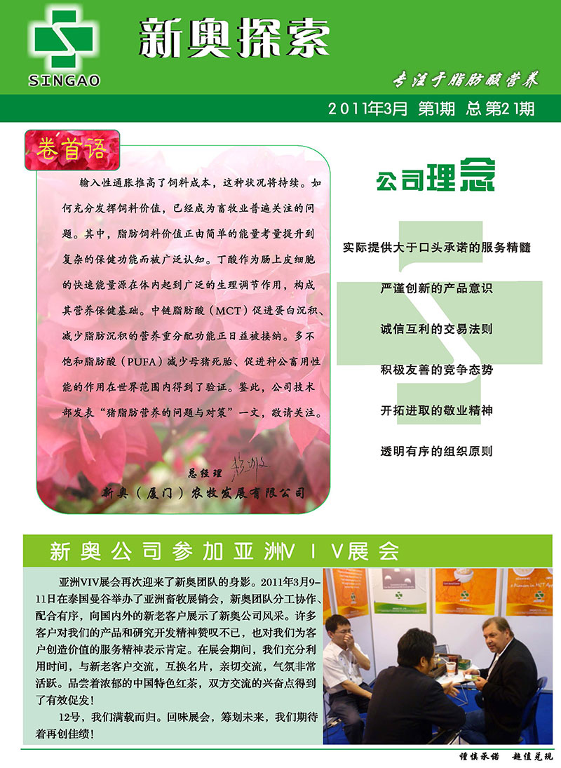 舆情速递 第5页